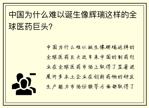 中国为什么难以诞生像辉瑞这样的全球医药巨头？