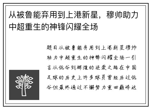 从被鲁能弃用到上港新星，穆帅助力中超重生的神锋闪耀全场