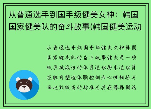 从普通选手到国手级健美女神：韩国国家健美队的奋斗故事(韩国健美运动员)